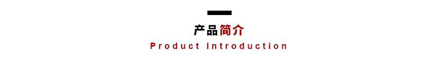 產(chǎn)品簡介