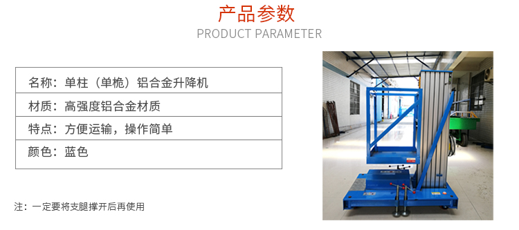 單柱式鋁合金升降平臺(tái)參數(shù) 單柱式鋁合金升降平臺(tái)參數(shù)